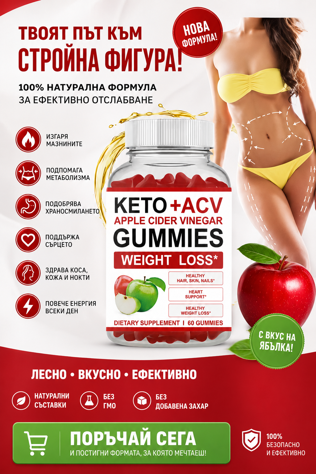 Keto + ACV Gummies — гъмита с ябълков оцет за отслабване, опаковка с 60 гъмита
